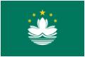 マカオ 国旗